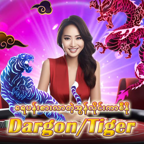 Dragon/Tiger