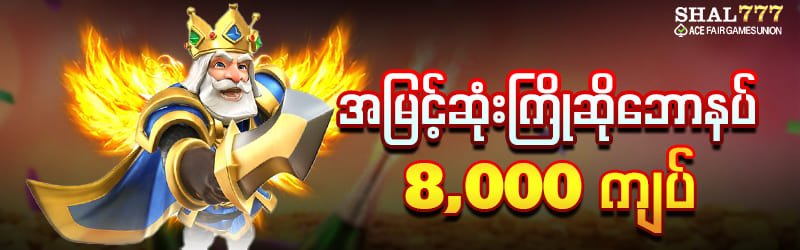 Deposit Bonus များ