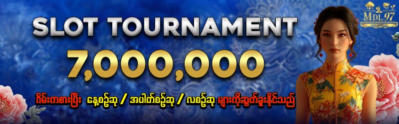 mdl97 7,000,000 စလော့ဘေနပ်