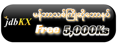 JDB Games ဖရီး 5,000Ks