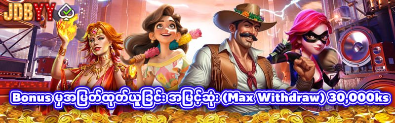 Max Withdraw) 30,000ks