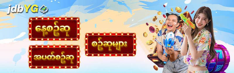 YGJDB ထိပ်ဆုံးကော်မရှင်