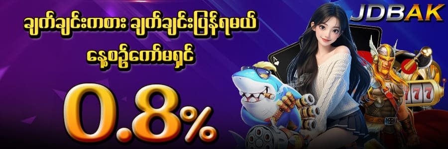 စလော့ပလိုမိုးရှင်းပြန်အမ်းငွေ 0.8%