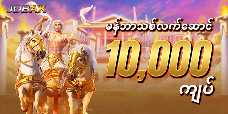 JDBAK Login Free10,000